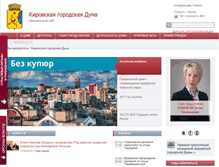Tablet Screenshot of duma.mo-kirov.ru